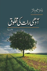 Aadhi Raat Ki Makhlooq | آدھی رات کی مخلوق